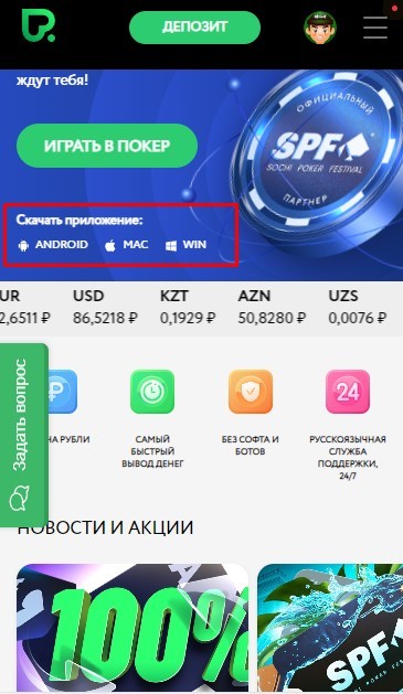 ПО на сайте