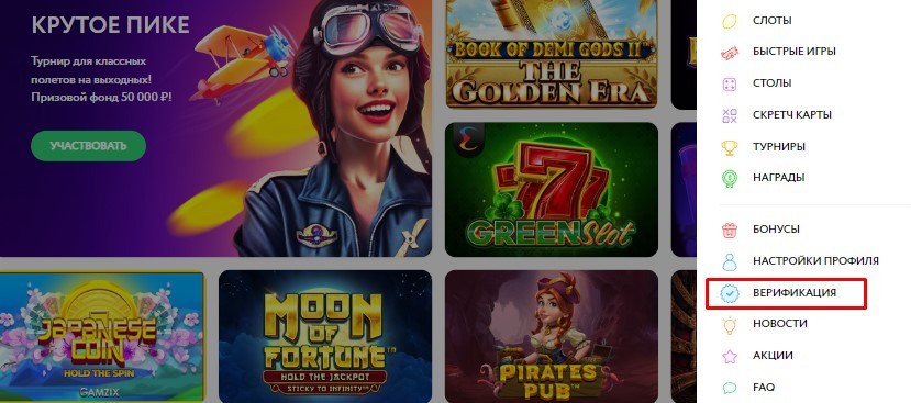 Верификация на сайте